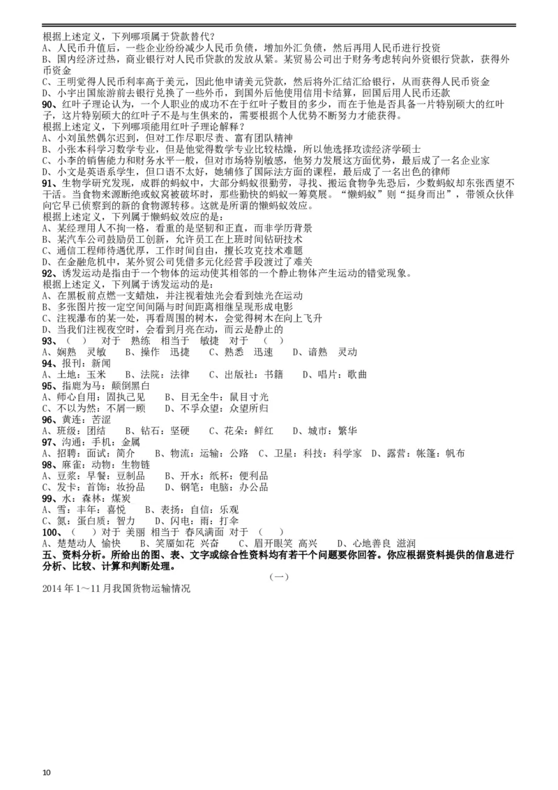 2016年423联考《行测》真题（贵州卷）_34省+国考真题_此文件夹为word版,不推荐使用_此word版为,不推荐使用_此word版为,不推荐使用_贵州公务员考试真题word版
