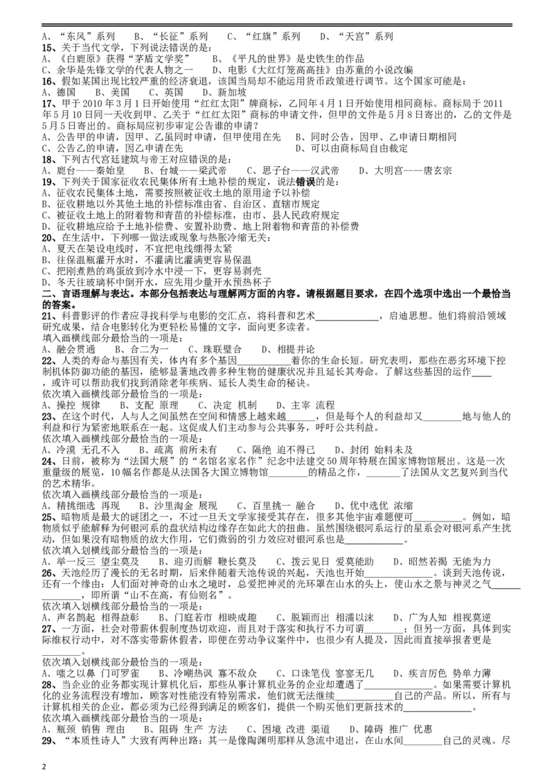 2016年423联考《行测》真题（贵州卷）_34省+国考真题_此文件夹为word版,不推荐使用_此word版为,不推荐使用_此word版为,不推荐使用_贵州公务员考试真题word版