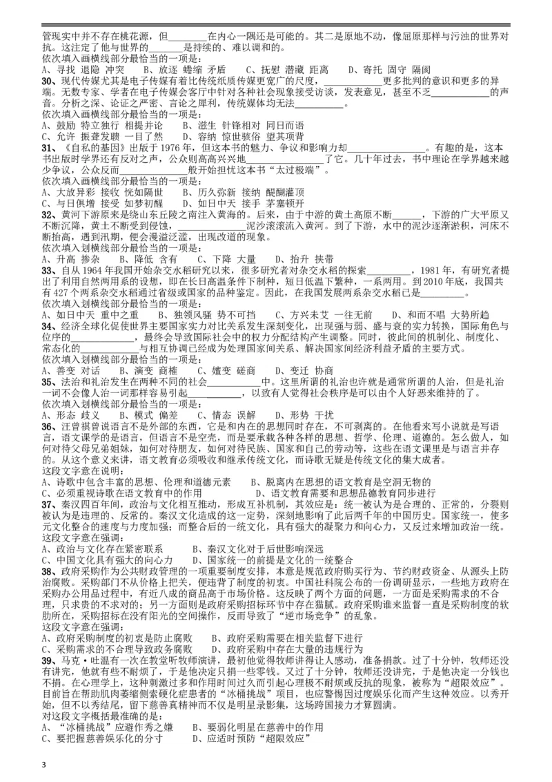 2016年423联考《行测》真题（贵州卷）_34省+国考真题_此文件夹为word版,不推荐使用_此word版为,不推荐使用_此word版为,不推荐使用_贵州公务员考试真题word版