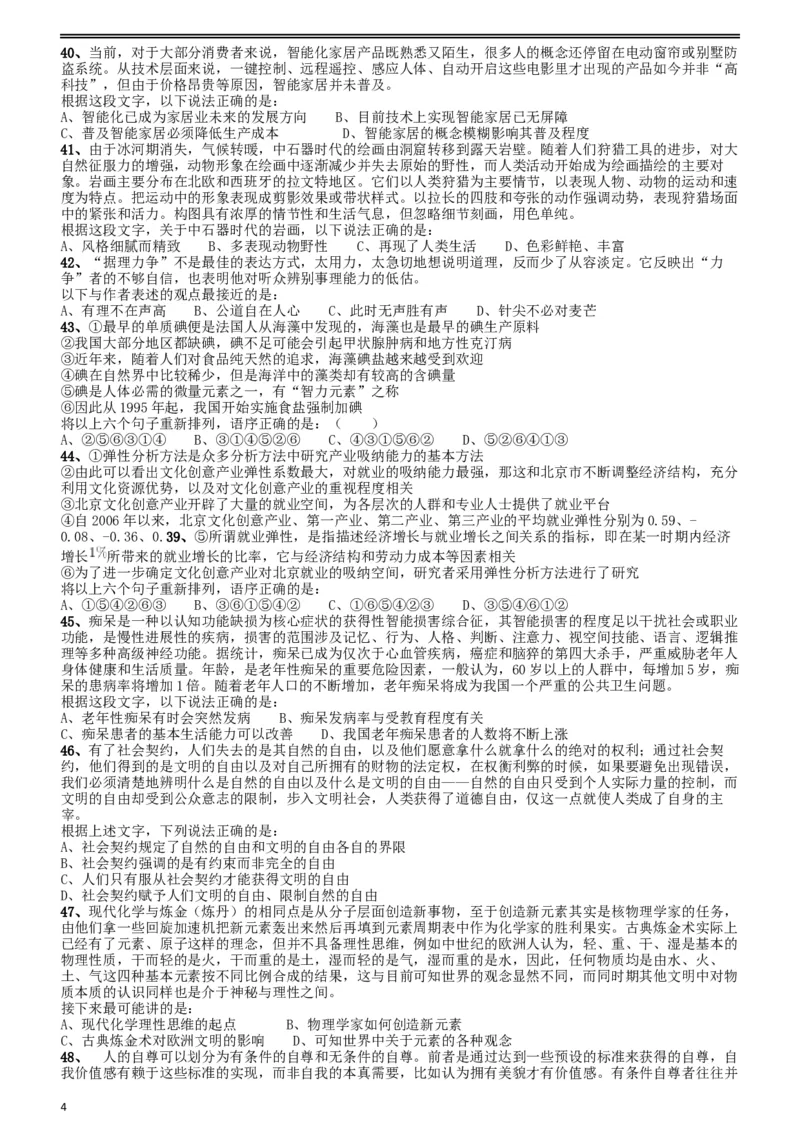 2016年423联考《行测》真题（贵州卷）_34省+国考真题_此文件夹为word版,不推荐使用_此word版为,不推荐使用_此word版为,不推荐使用_贵州公务员考试真题word版
