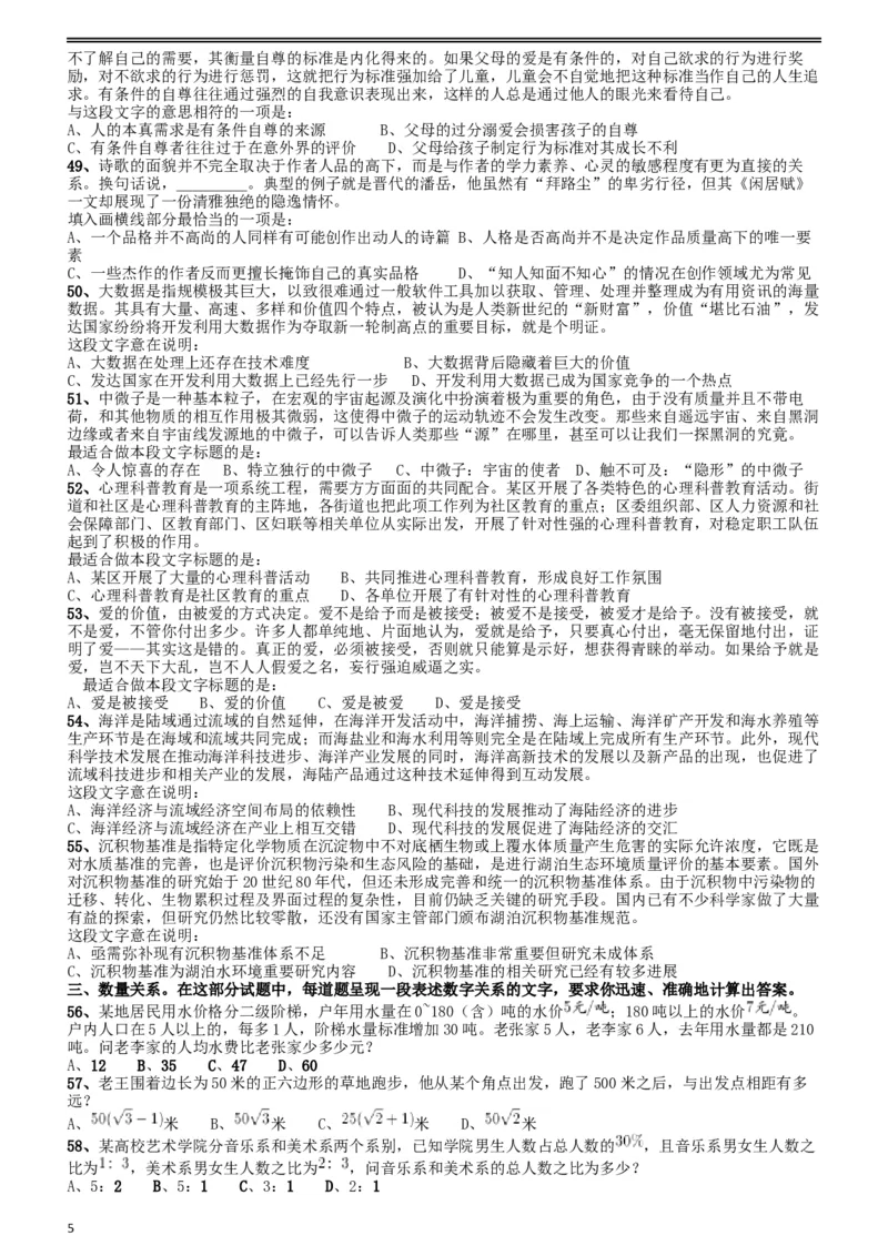 2016年423联考《行测》真题（贵州卷）_34省+国考真题_此文件夹为word版,不推荐使用_此word版为,不推荐使用_此word版为,不推荐使用_贵州公务员考试真题word版