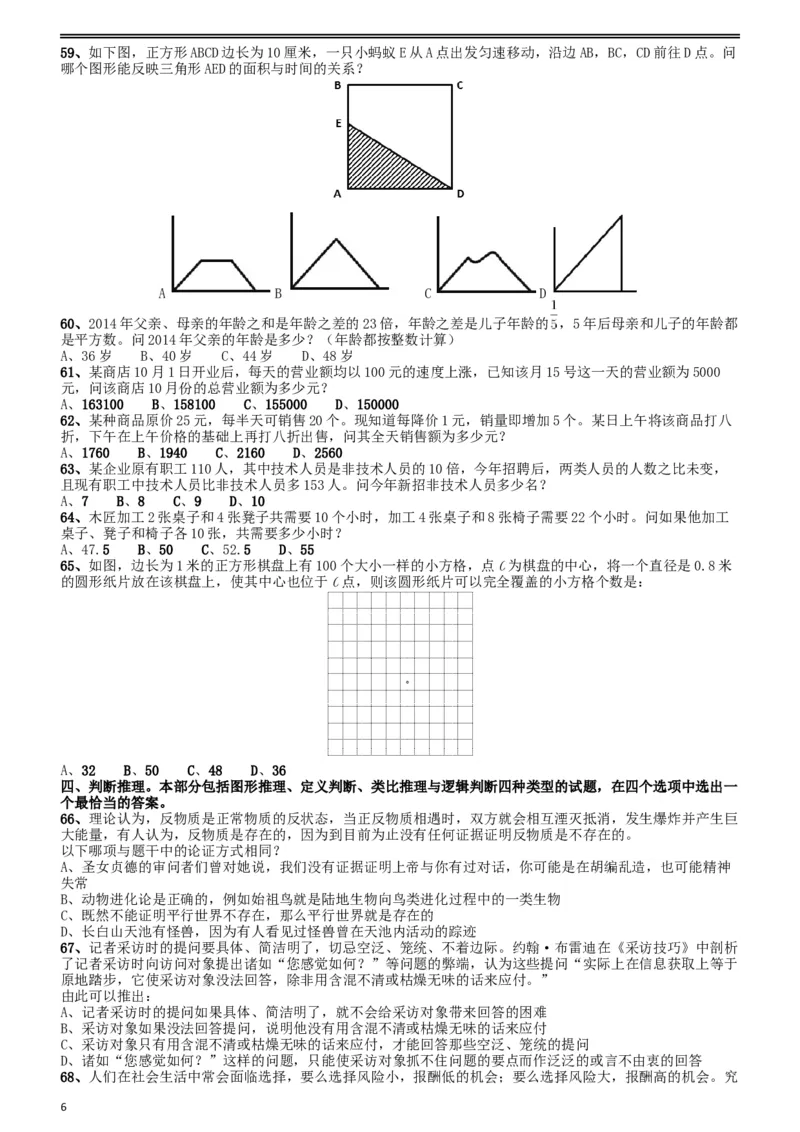 2016年423联考《行测》真题（贵州卷）_34省+国考真题_此文件夹为word版,不推荐使用_此word版为,不推荐使用_此word版为,不推荐使用_贵州公务员考试真题word版