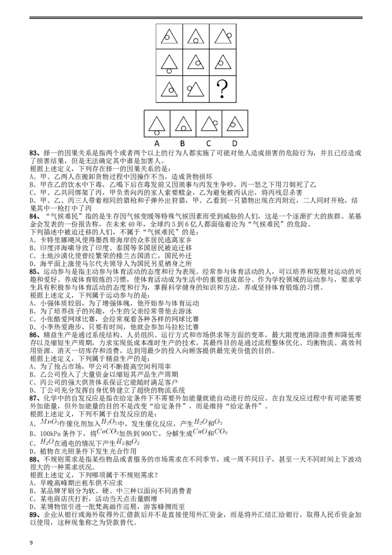 2016年423联考《行测》真题（贵州卷）_34省+国考真题_此文件夹为word版,不推荐使用_此word版为,不推荐使用_此word版为,不推荐使用_贵州公务员考试真题word版