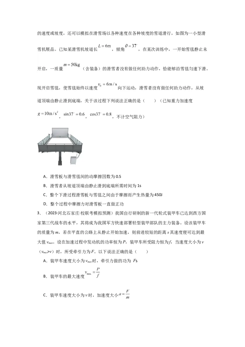 重难点05功、功率　动能定理（原卷版）_4.2025物理总复习_2024年新高考资料_3.2024专项复习_2024年高考物理热点&middot;重点&middot;难点专练（新高考专用）