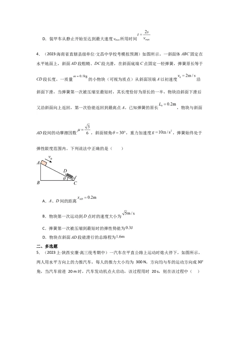 重难点05功、功率　动能定理（原卷版）_4.2025物理总复习_2024年新高考资料_3.2024专项复习_2024年高考物理热点&middot;重点&middot;难点专练（新高考专用）