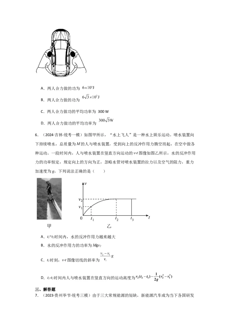 重难点05功、功率　动能定理（原卷版）_4.2025物理总复习_2024年新高考资料_3.2024专项复习_2024年高考物理热点&middot;重点&middot;难点专练（新高考专用）