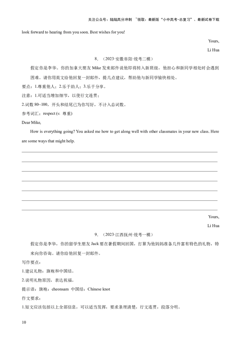 第21讲书面表达之建议信（讲义）-2024年中考英语一轮复习讲练测（全国通用）（原卷版）_02中考总复习（2026版更新中）_03-英语-中考总复习_2024年中考复习资料_一轮复习