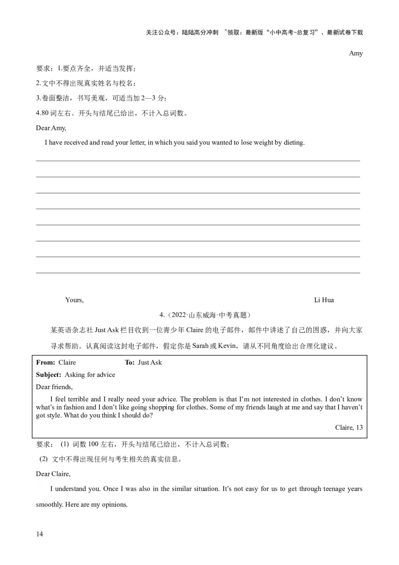 第21讲书面表达之建议信（讲义）-2024年中考英语一轮复习讲练测（全国通用）（原卷版）_02中考总复习（2026版更新中）_03-英语-中考总复习_2024年中考复习资料_一轮复习