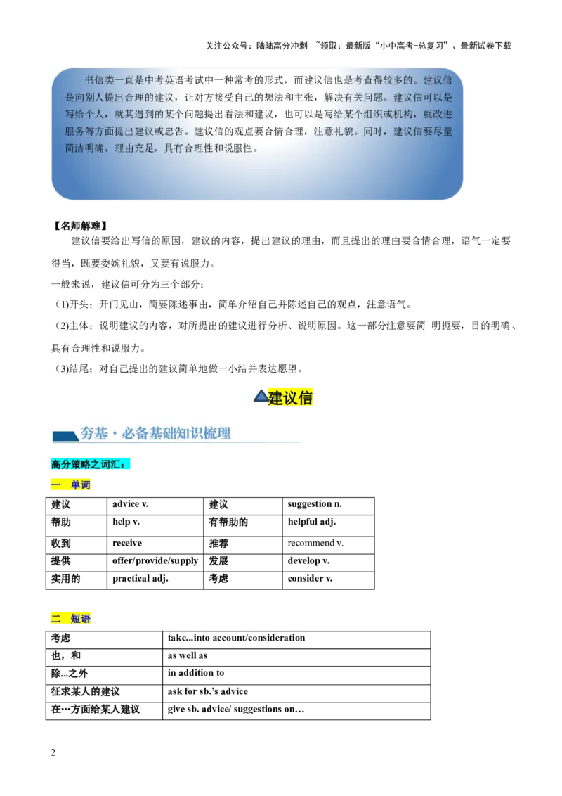 第21讲书面表达之建议信（讲义）-2024年中考英语一轮复习讲练测（全国通用）（原卷版）_02中考总复习（2026版更新中）_03-英语-中考总复习_2024年中考复习资料_一轮复习