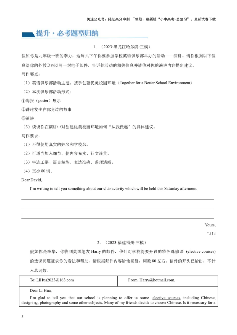 第21讲书面表达之建议信（讲义）-2024年中考英语一轮复习讲练测（全国通用）（原卷版）_02中考总复习（2026版更新中）_03-英语-中考总复习_2024年中考复习资料_一轮复习