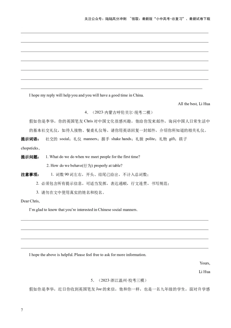 第21讲书面表达之建议信（讲义）-2024年中考英语一轮复习讲练测（全国通用）（原卷版）_02中考总复习（2026版更新中）_03-英语-中考总复习_2024年中考复习资料_一轮复习