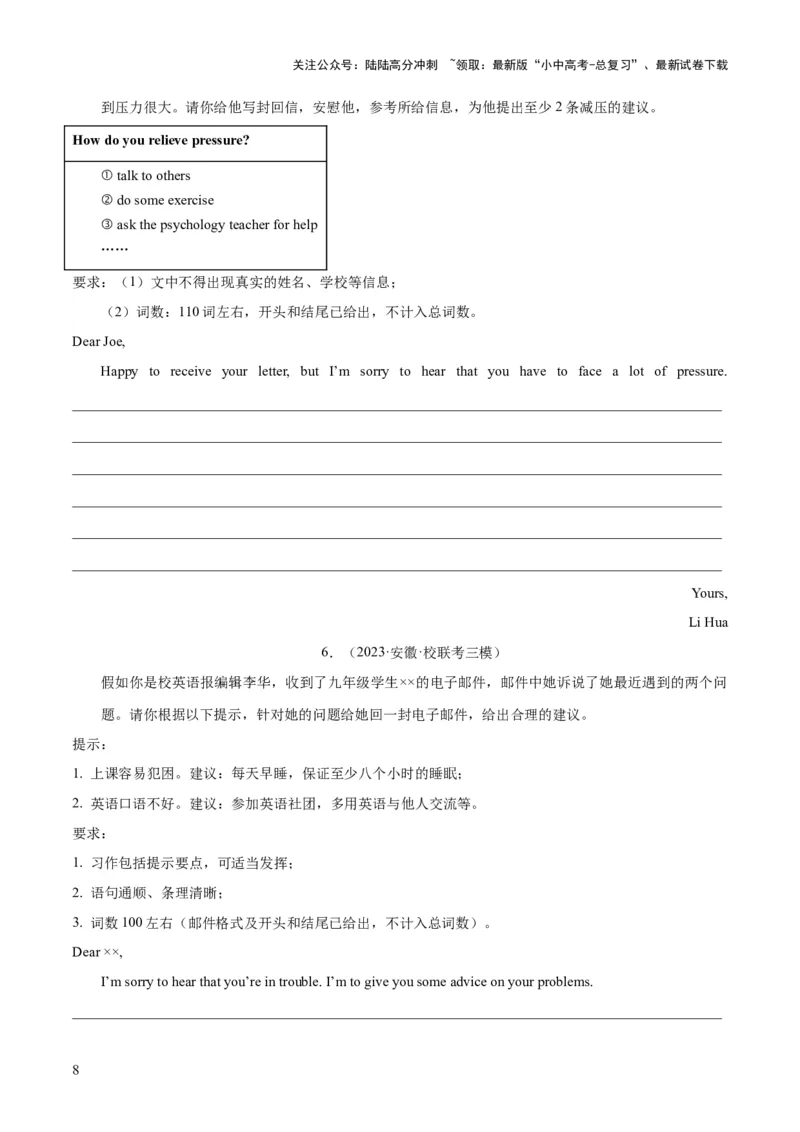 第21讲书面表达之建议信（讲义）-2024年中考英语一轮复习讲练测（全国通用）（原卷版）_02中考总复习（2026版更新中）_03-英语-中考总复习_2024年中考复习资料_一轮复习