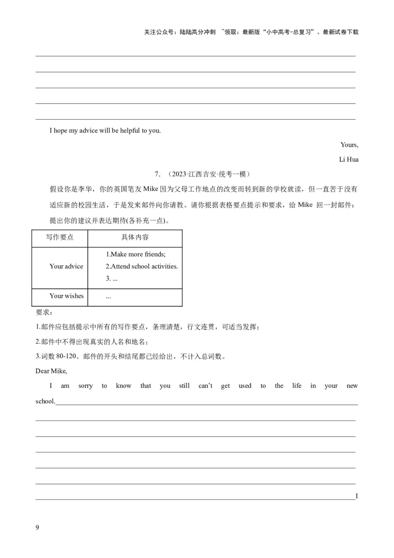 第21讲书面表达之建议信（讲义）-2024年中考英语一轮复习讲练测（全国通用）（原卷版）_02中考总复习（2026版更新中）_03-英语-中考总复习_2024年中考复习资料_一轮复习