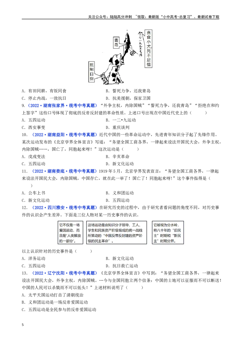 第13课五四运动（原卷版）_02中考总复习（2026版更新中）_06-历史-中考总复习_2024年中考复习资料_专项复习资料_完三年（2021-2023）中考历史真题分项汇编（全国通用）