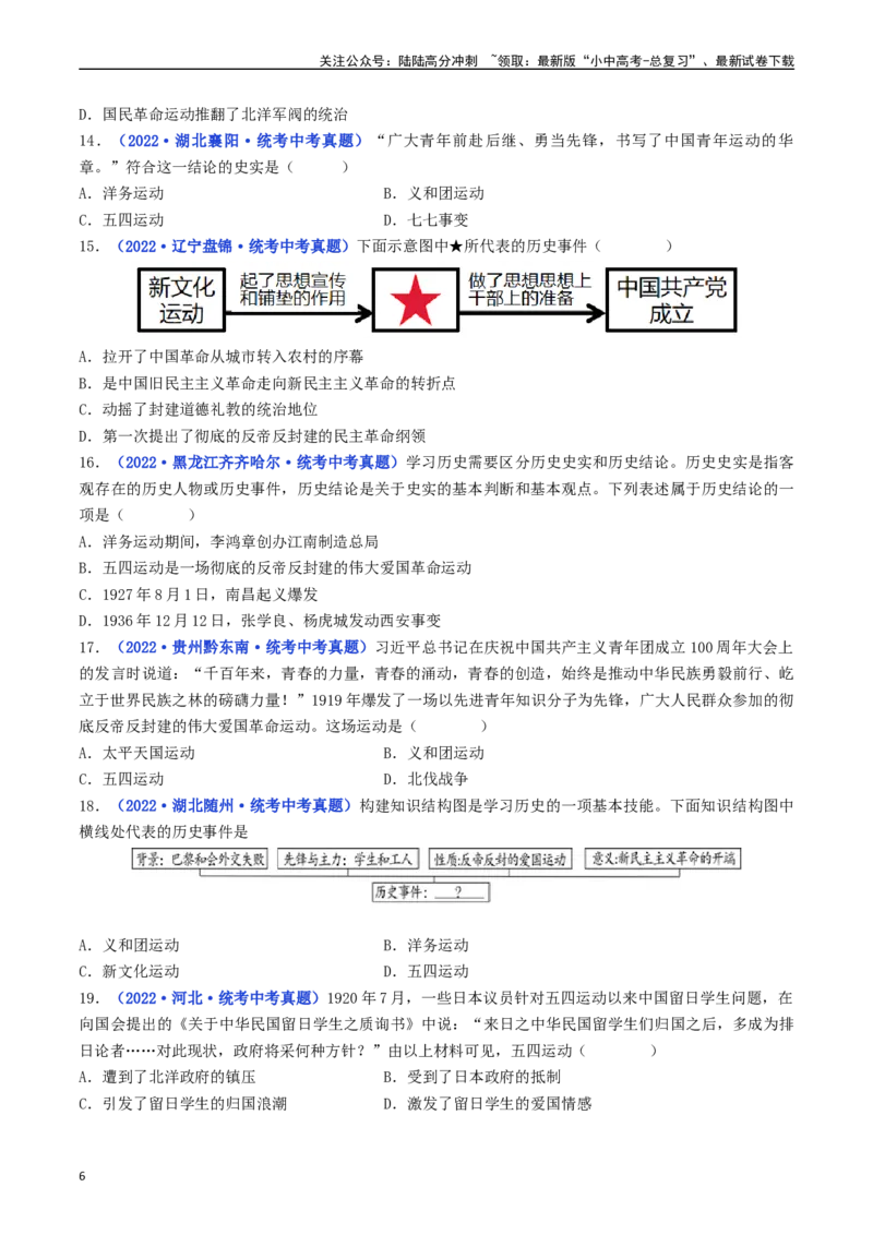 第13课五四运动（原卷版）_02中考总复习（2026版更新中）_06-历史-中考总复习_2024年中考复习资料_专项复习资料_完三年（2021-2023）中考历史真题分项汇编（全国通用）