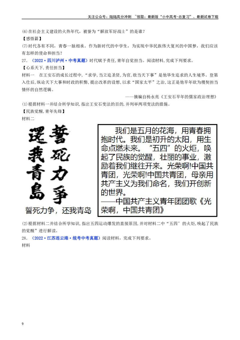 第13课五四运动（原卷版）_02中考总复习（2026版更新中）_06-历史-中考总复习_2024年中考复习资料_专项复习资料_完三年（2021-2023）中考历史真题分项汇编（全国通用）