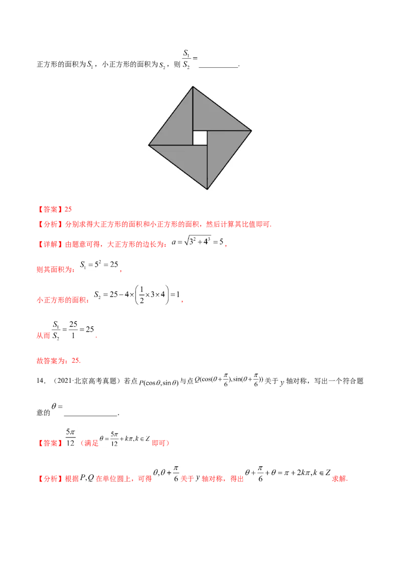 专题06三角函数及解三角形-2021年高考真题和模拟题数学（文）分项汇编（全国通用）（解析版）_2.2025数学总复习_2023年新高考资料_一轮复习_2023新高考一轮复习讲义+课件