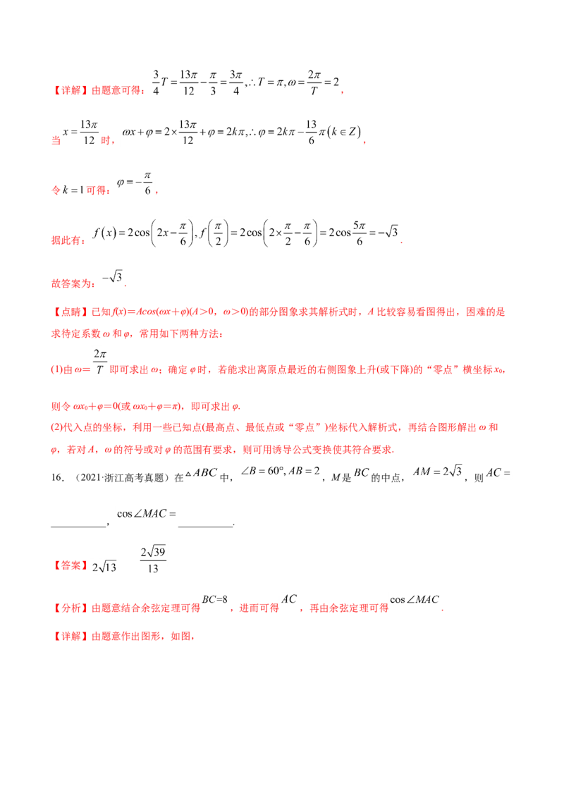 专题06三角函数及解三角形-2021年高考真题和模拟题数学（文）分项汇编（全国通用）（解析版）_2.2025数学总复习_2023年新高考资料_一轮复习_2023新高考一轮复习讲义+课件