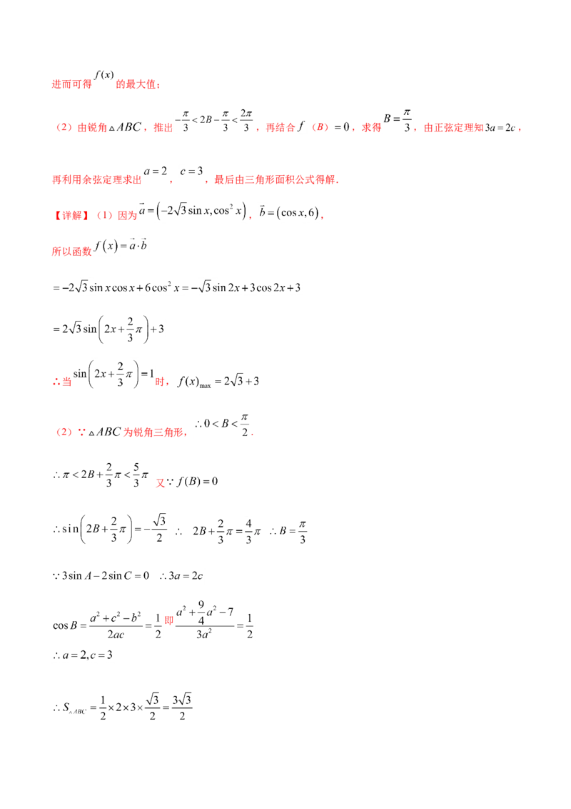 专题06三角函数及解三角形-2021年高考真题和模拟题数学（文）分项汇编（全国通用）（解析版）_2.2025数学总复习_2023年新高考资料_一轮复习_2023新高考一轮复习讲义+课件