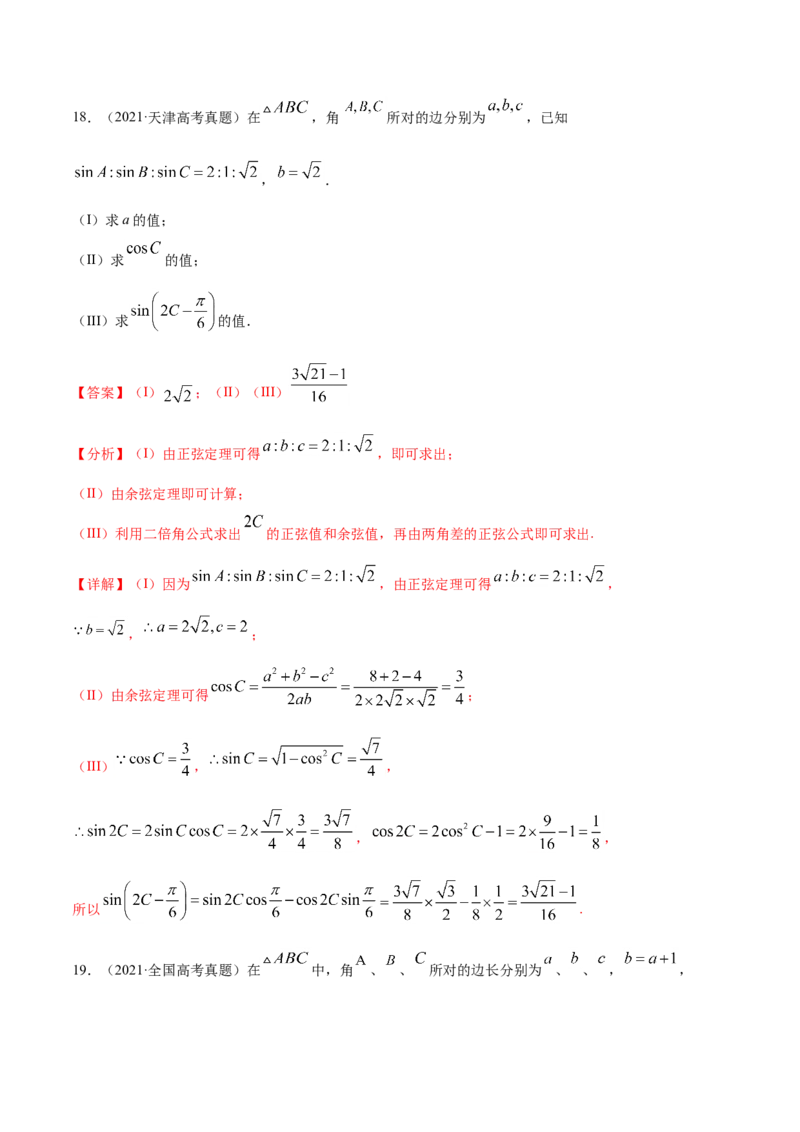 专题06三角函数及解三角形-2021年高考真题和模拟题数学（文）分项汇编（全国通用）（解析版）_2.2025数学总复习_2023年新高考资料_一轮复习_2023新高考一轮复习讲义+课件