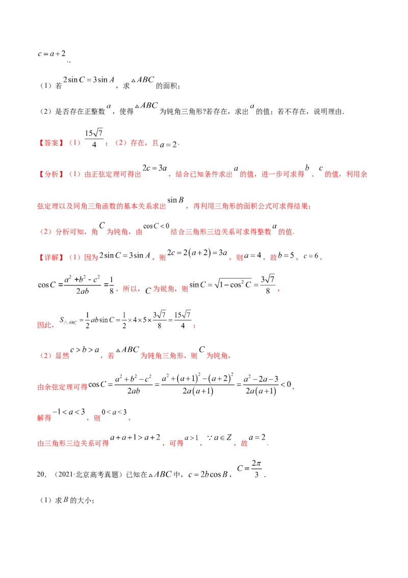 专题06三角函数及解三角形-2021年高考真题和模拟题数学（文）分项汇编（全国通用）（解析版）_2.2025数学总复习_2023年新高考资料_一轮复习_2023新高考一轮复习讲义+课件