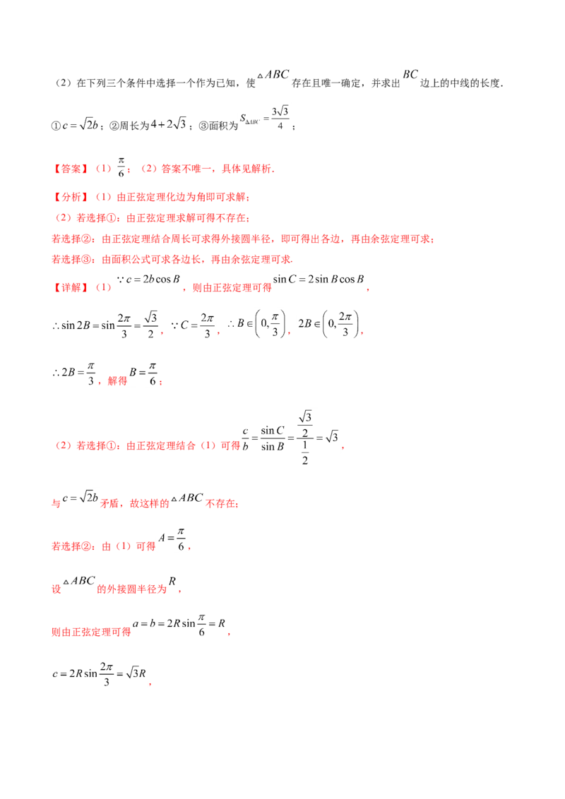 专题06三角函数及解三角形-2021年高考真题和模拟题数学（文）分项汇编（全国通用）（解析版）_2.2025数学总复习_2023年新高考资料_一轮复习_2023新高考一轮复习讲义+课件