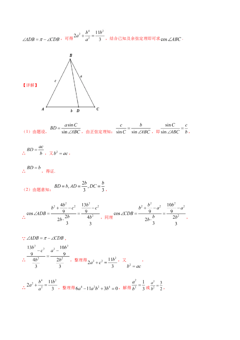 专题06三角函数及解三角形-2021年高考真题和模拟题数学（文）分项汇编（全国通用）（解析版）_2.2025数学总复习_2023年新高考资料_一轮复习_2023新高考一轮复习讲义+课件