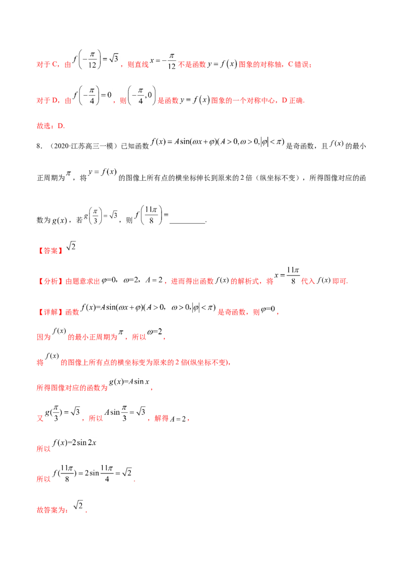 专题06三角函数及解三角形-2021年高考真题和模拟题数学（文）分项汇编（全国通用）（解析版）_2.2025数学总复习_2023年新高考资料_一轮复习_2023新高考一轮复习讲义+课件