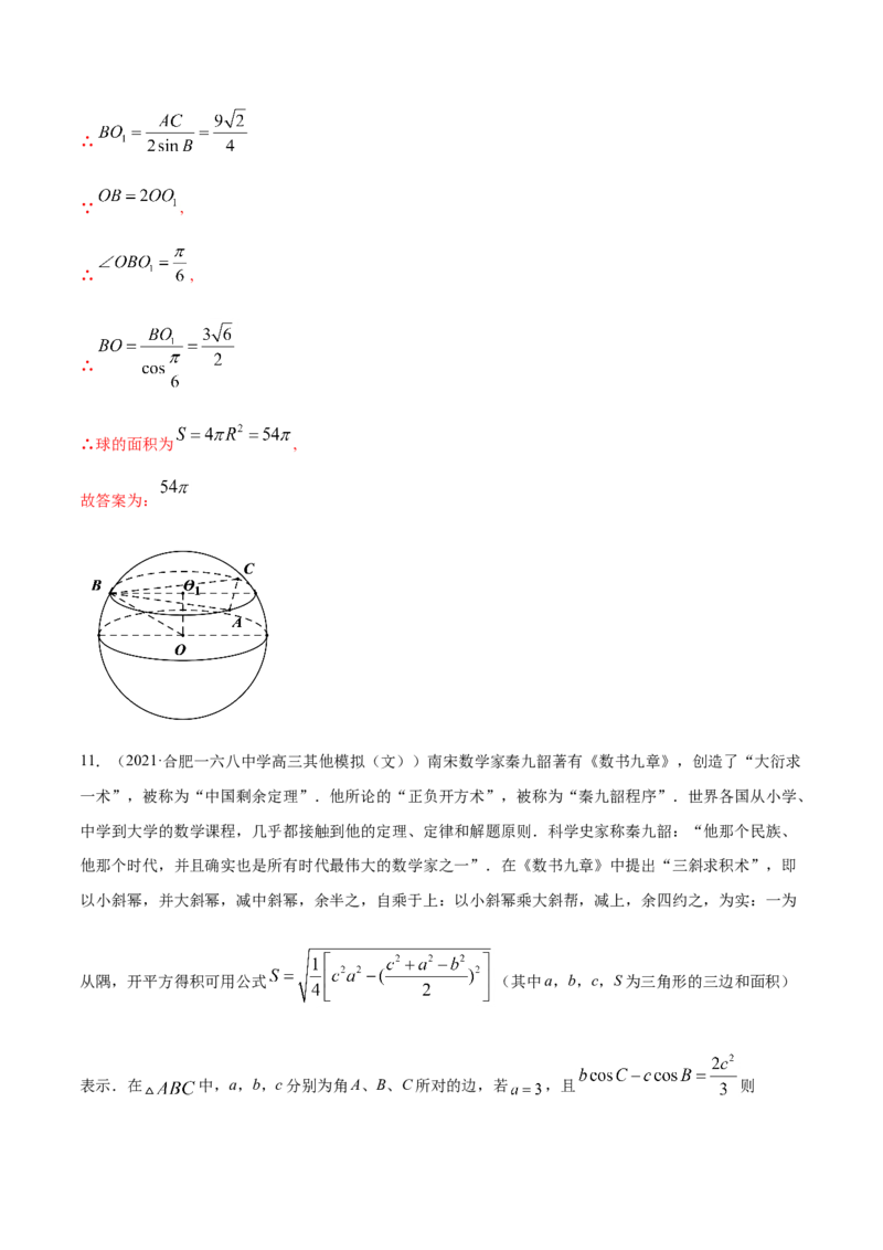 专题06三角函数及解三角形-2021年高考真题和模拟题数学（文）分项汇编（全国通用）（解析版）_2.2025数学总复习_2023年新高考资料_一轮复习_2023新高考一轮复习讲义+课件