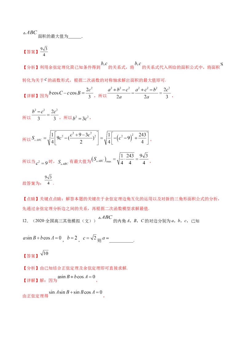 专题06三角函数及解三角形-2021年高考真题和模拟题数学（文）分项汇编（全国通用）（解析版）_2.2025数学总复习_2023年新高考资料_一轮复习_2023新高考一轮复习讲义+课件