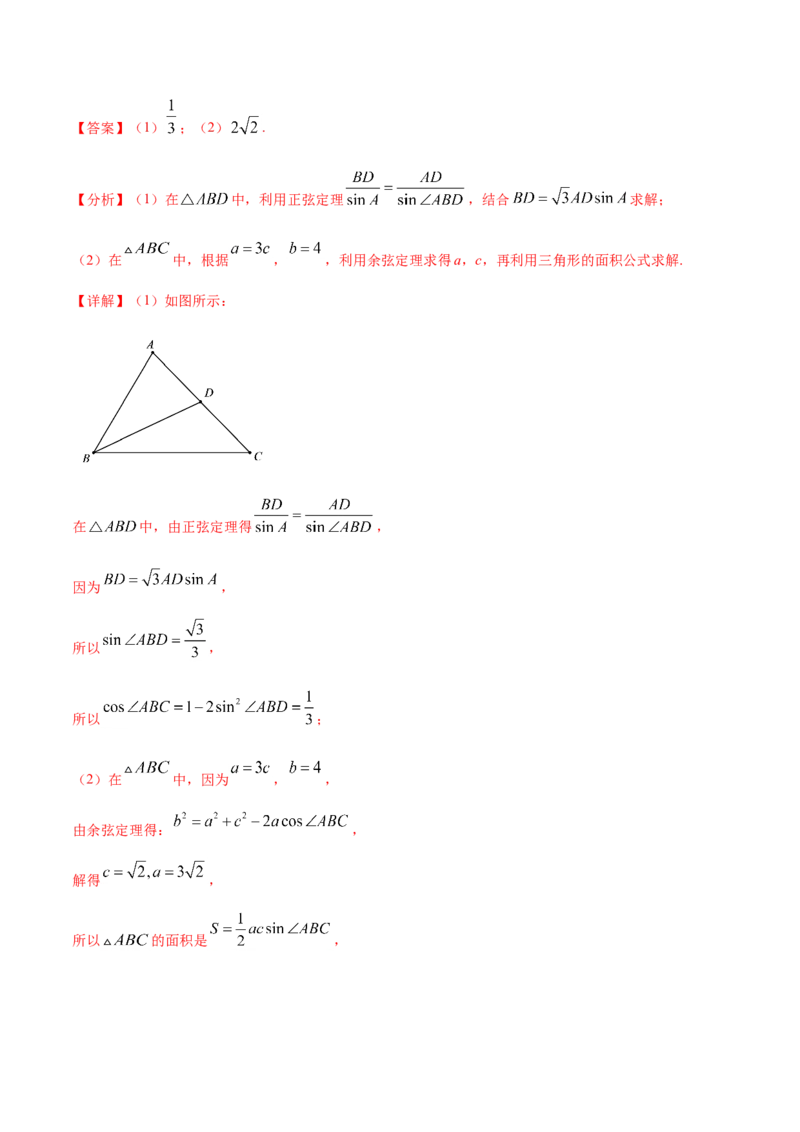 专题06三角函数及解三角形-2021年高考真题和模拟题数学（文）分项汇编（全国通用）（解析版）_2.2025数学总复习_2023年新高考资料_一轮复习_2023新高考一轮复习讲义+课件
