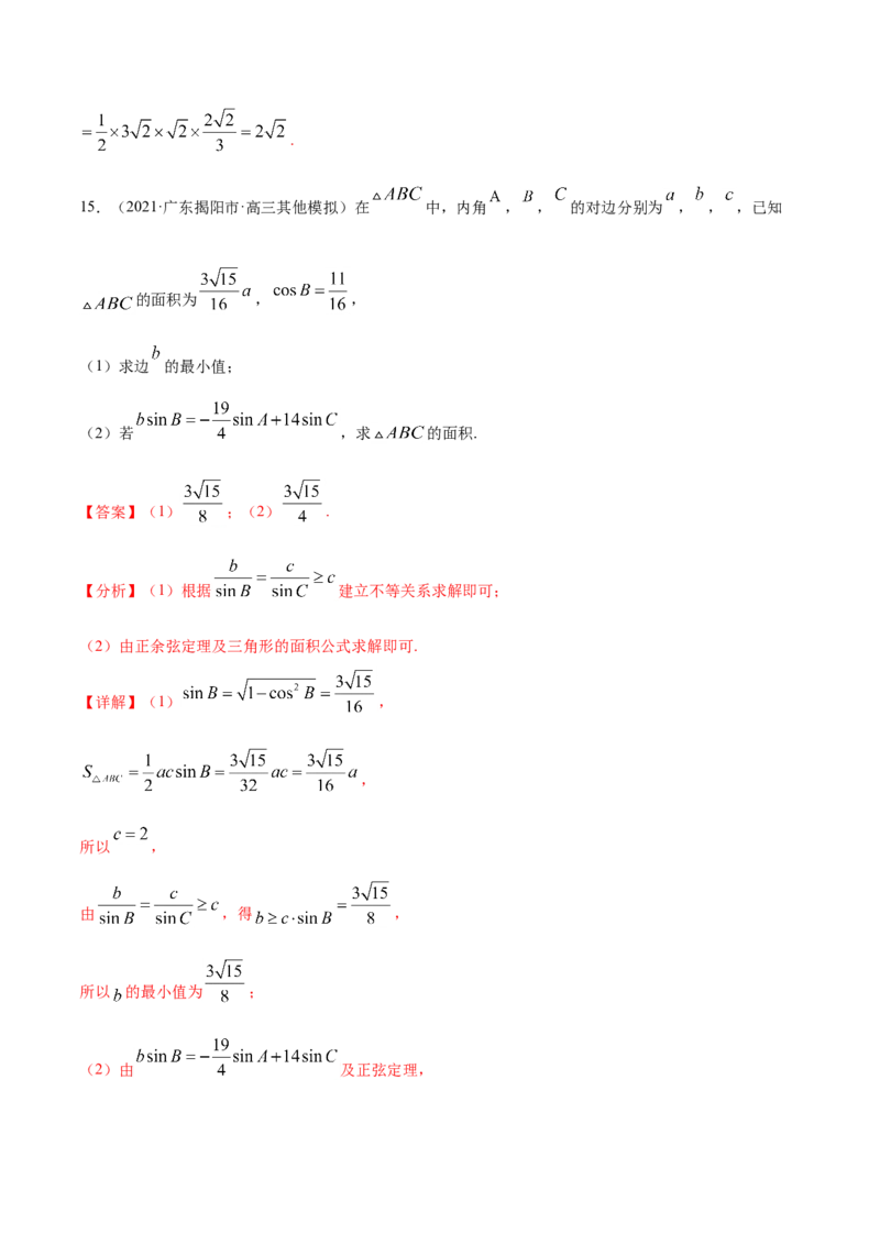 专题06三角函数及解三角形-2021年高考真题和模拟题数学（文）分项汇编（全国通用）（解析版）_2.2025数学总复习_2023年新高考资料_一轮复习_2023新高考一轮复习讲义+课件