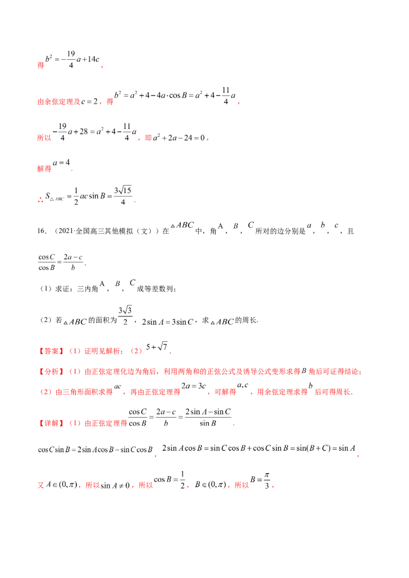 专题06三角函数及解三角形-2021年高考真题和模拟题数学（文）分项汇编（全国通用）（解析版）_2.2025数学总复习_2023年新高考资料_一轮复习_2023新高考一轮复习讲义+课件