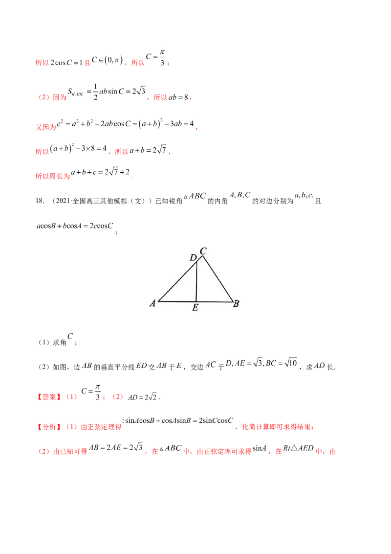 专题06三角函数及解三角形-2021年高考真题和模拟题数学（文）分项汇编（全国通用）（解析版）_2.2025数学总复习_2023年新高考资料_一轮复习_2023新高考一轮复习讲义+课件