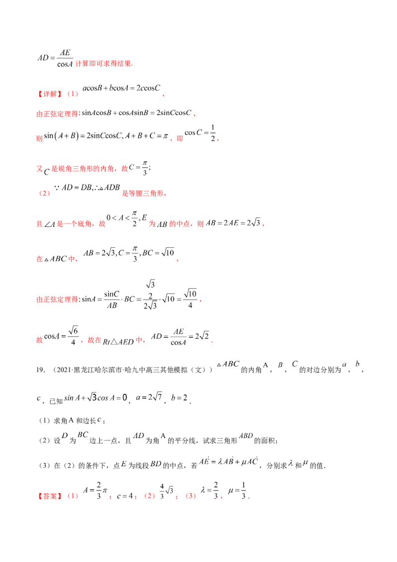 专题06三角函数及解三角形-2021年高考真题和模拟题数学（文）分项汇编（全国通用）（解析版）_2.2025数学总复习_2023年新高考资料_一轮复习_2023新高考一轮复习讲义+课件