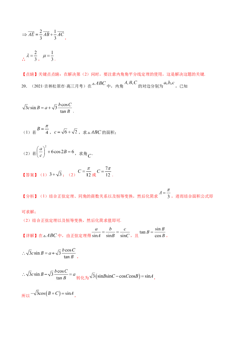 专题06三角函数及解三角形-2021年高考真题和模拟题数学（文）分项汇编（全国通用）（解析版）_2.2025数学总复习_2023年新高考资料_一轮复习_2023新高考一轮复习讲义+课件