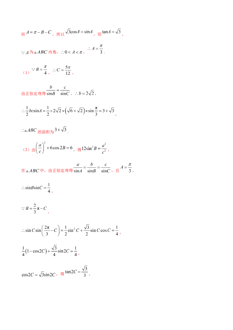 专题06三角函数及解三角形-2021年高考真题和模拟题数学（文）分项汇编（全国通用）（解析版）_2.2025数学总复习_2023年新高考资料_一轮复习_2023新高考一轮复习讲义+课件