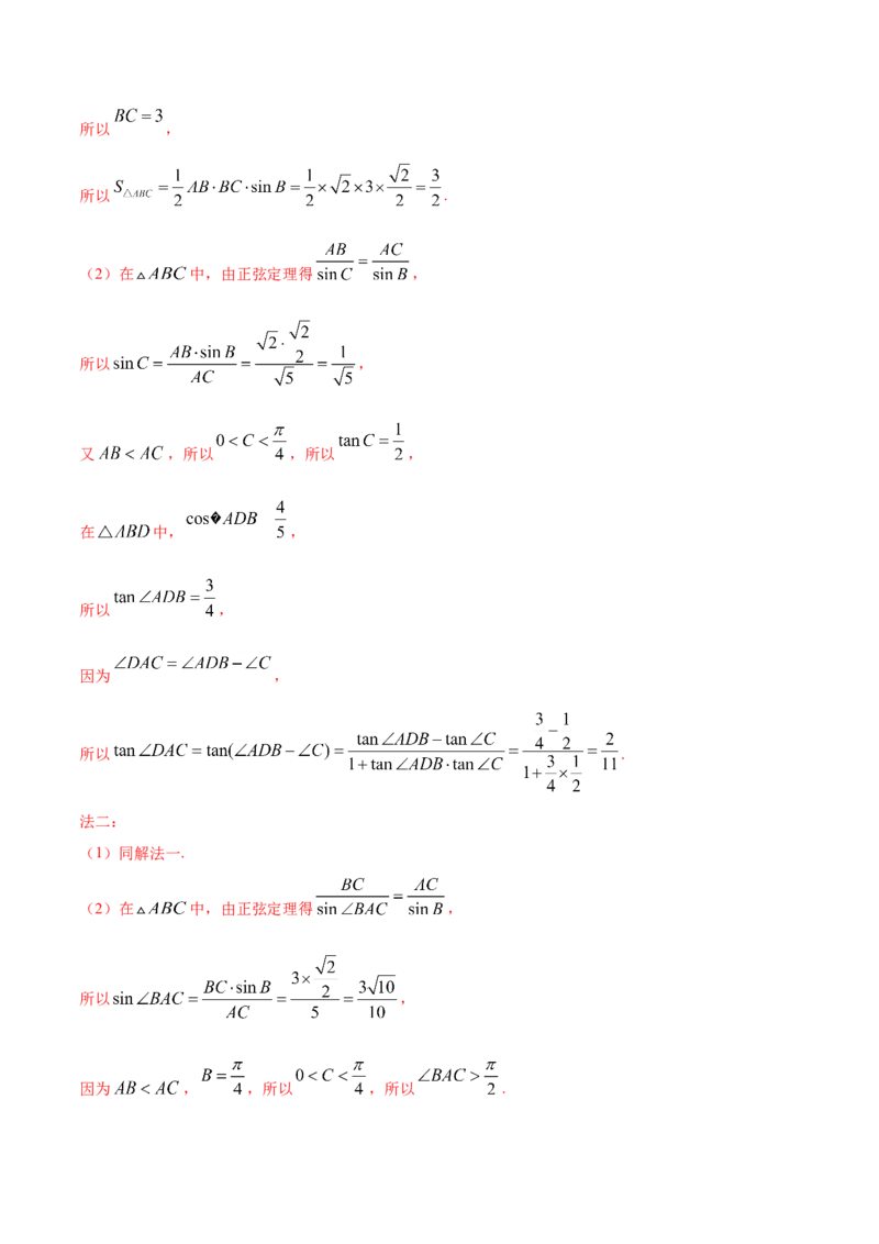 专题06三角函数及解三角形-2021年高考真题和模拟题数学（文）分项汇编（全国通用）（解析版）_2.2025数学总复习_2023年新高考资料_一轮复习_2023新高考一轮复习讲义+课件