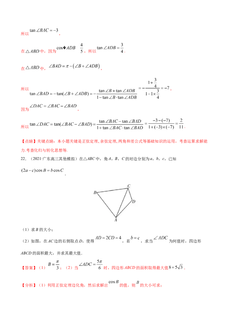 专题06三角函数及解三角形-2021年高考真题和模拟题数学（文）分项汇编（全国通用）（解析版）_2.2025数学总复习_2023年新高考资料_一轮复习_2023新高考一轮复习讲义+课件