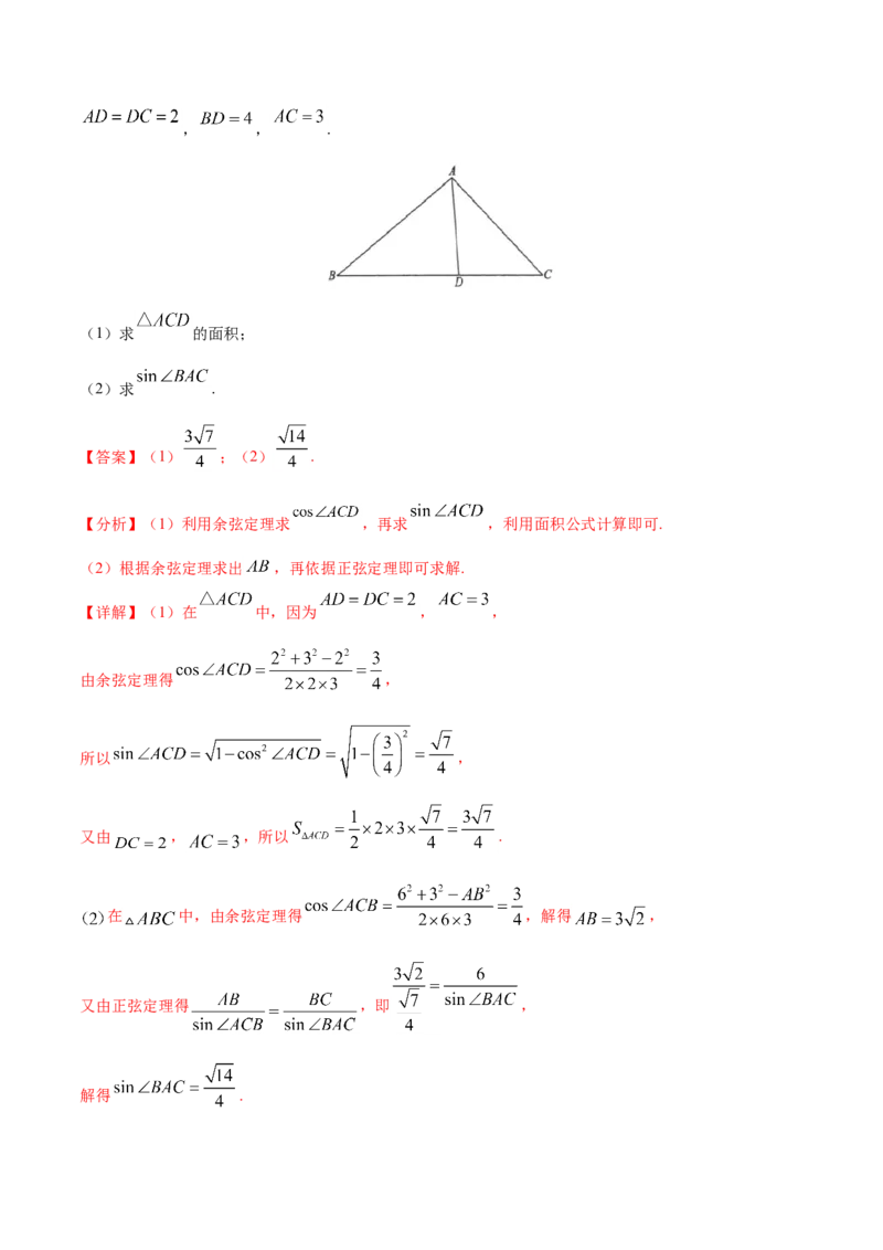 专题06三角函数及解三角形-2021年高考真题和模拟题数学（文）分项汇编（全国通用）（解析版）_2.2025数学总复习_2023年新高考资料_一轮复习_2023新高考一轮复习讲义+课件