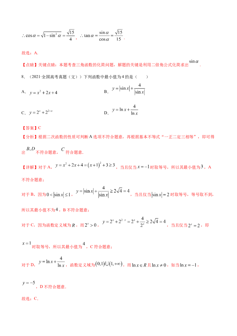 专题06三角函数及解三角形-2021年高考真题和模拟题数学（文）分项汇编（全国通用）（解析版）_2.2025数学总复习_2023年新高考资料_一轮复习_2023新高考一轮复习讲义+课件