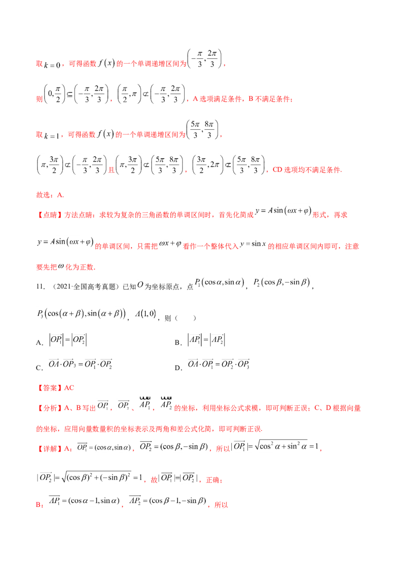 专题06三角函数及解三角形-2021年高考真题和模拟题数学（文）分项汇编（全国通用）（解析版）_2.2025数学总复习_2023年新高考资料_一轮复习_2023新高考一轮复习讲义+课件