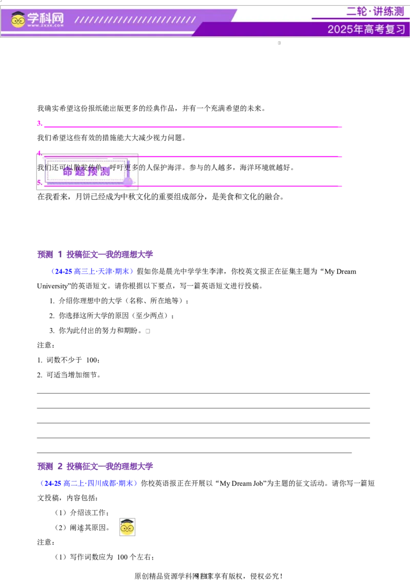 专题05投稿征文活动报道（讲义）（原卷版）_3.2025英语总复习_2025年新高考资料_二轮复习_2025年高考英语二轮复习课件ppt+讲义+练习_7.写作_应用文写作