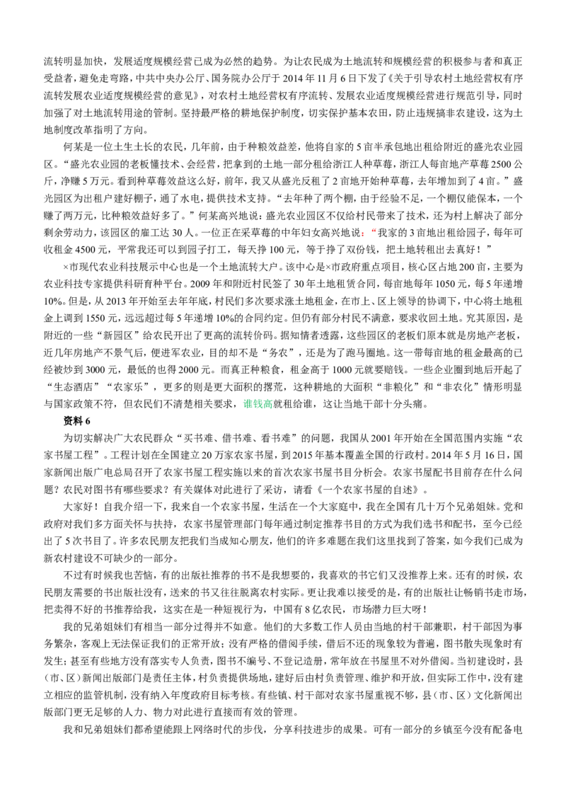 2015年江苏省公务员考试申论真题及参考答案_34省+国考真题_此文件夹为word版,不推荐使用_此word版为,不推荐使用_此word版为,不推荐使用_江苏行测+申论09-22