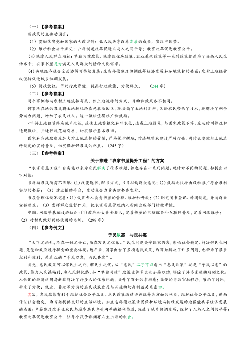 2015年江苏省公务员考试申论真题及参考答案_34省+国考真题_此文件夹为word版,不推荐使用_此word版为,不推荐使用_此word版为,不推荐使用_江苏行测+申论09-22