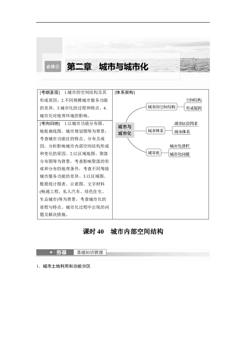 2023年高考地理一轮复习（全国版）必修2第2章课时40　城市内部空间结构_9.2025地理总复习_赠品通用版（老高考）复习资料_一轮复习_2023年高考地理一轮复习讲义+课件（全国版）