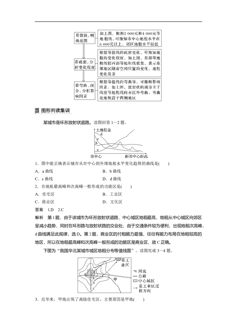 2023年高考地理一轮复习（全国版）必修2第2章课时40　城市内部空间结构_9.2025地理总复习_赠品通用版（老高考）复习资料_一轮复习_2023年高考地理一轮复习讲义+课件（全国版）