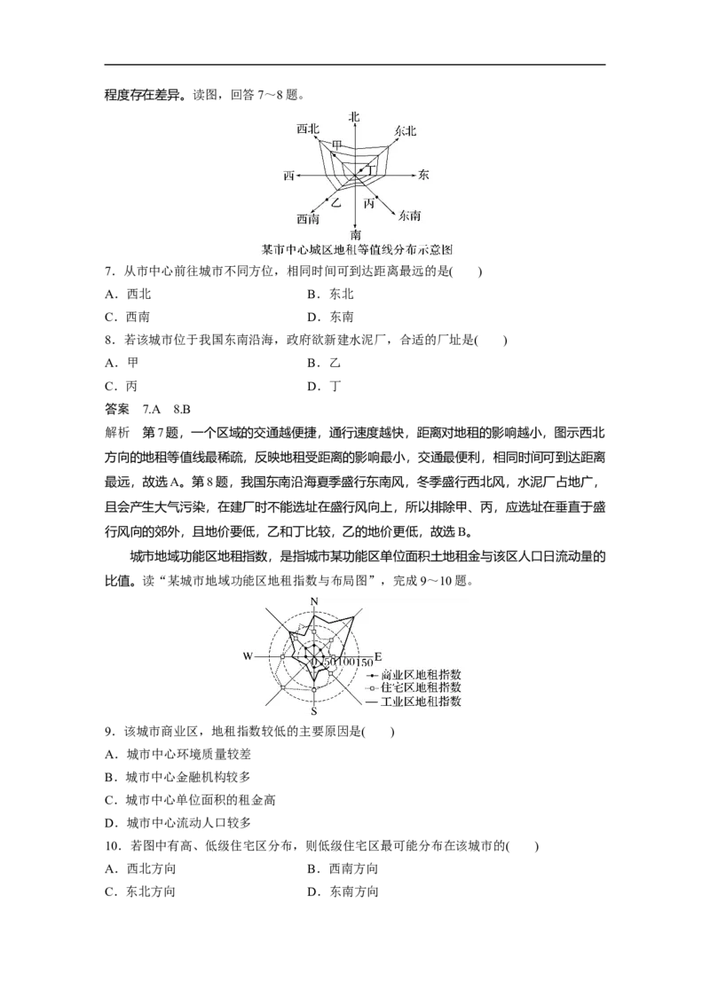 2023年高考地理一轮复习（全国版）必修2第2章课时40　城市内部空间结构_9.2025地理总复习_赠品通用版（老高考）复习资料_一轮复习_2023年高考地理一轮复习讲义+课件（全国版）