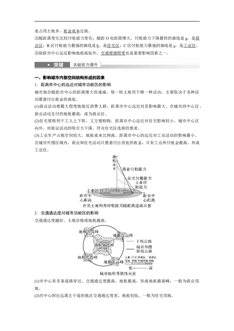 2023年高考地理一轮复习（全国版）必修2第2章课时40　城市内部空间结构_9.2025地理总复习_赠品通用版（老高考）复习资料_一轮复习_2023年高考地理一轮复习讲义+课件（全国版）