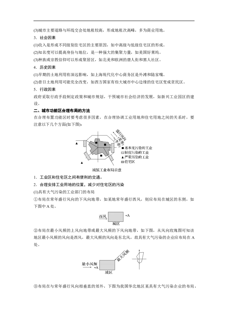 2023年高考地理一轮复习（全国版）必修2第2章课时40　城市内部空间结构_9.2025地理总复习_赠品通用版（老高考）复习资料_一轮复习_2023年高考地理一轮复习讲义+课件（全国版）